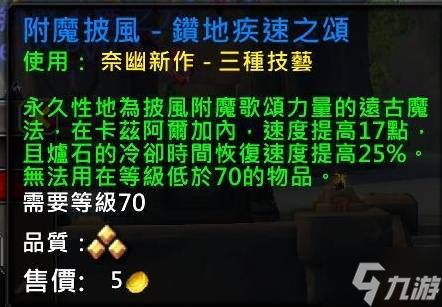 《魔兽世界》至暗之夜80-90快速练级指南