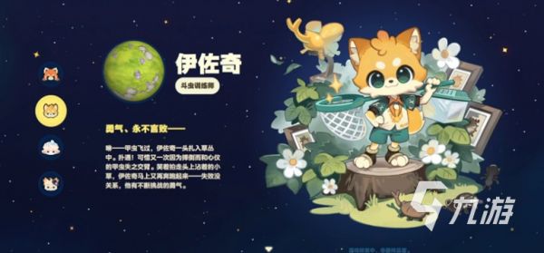 星布谷地手游全角色图鉴与详细介绍