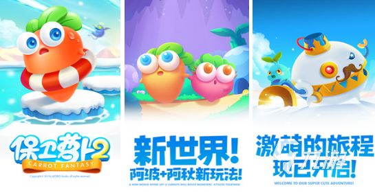 好玩的保卫萝卜游戏哪里下载2026流行的保卫萝卜手游盘点