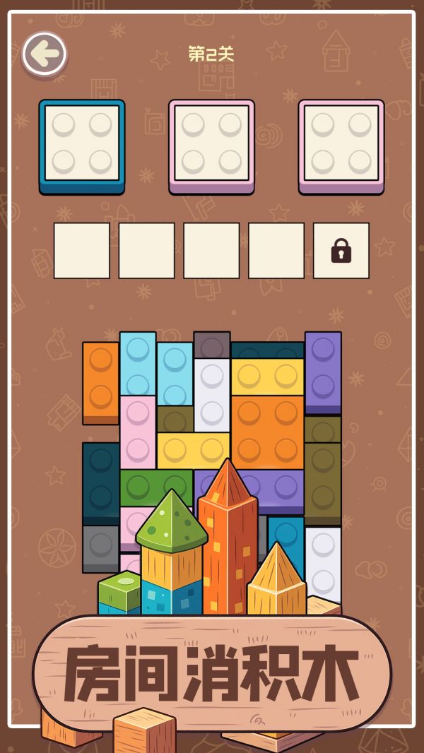 房间消积木好玩吗 房间消积木玩法简介