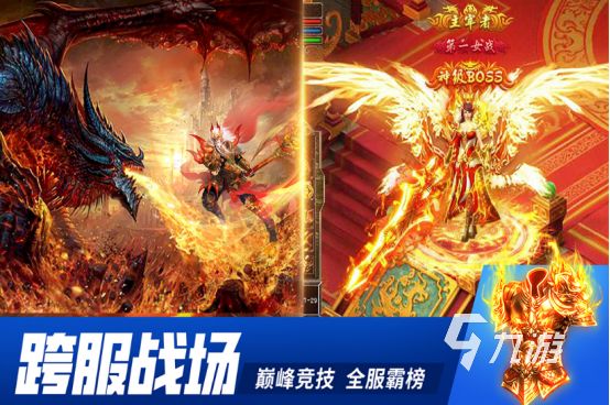 2025热门高人气传奇手游推荐合集:最新好玩的传奇类手机游戏下载榜单