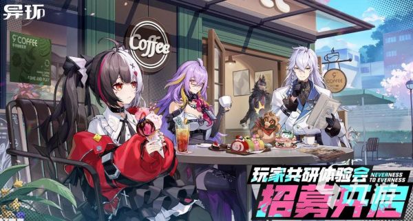 完美世界《异环》最新测试动态与消息汇总