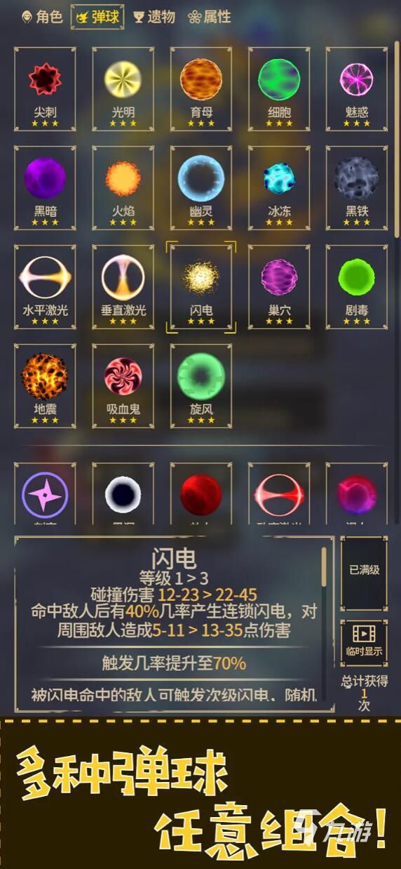 融合弹球进化游戏下载地址汇总：安卓iOS最新版安装包获取方式