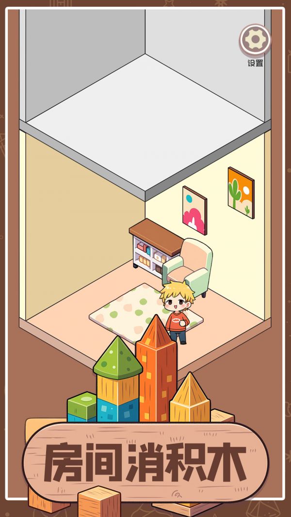 房间消积木什么时候出 公测上线时间预告