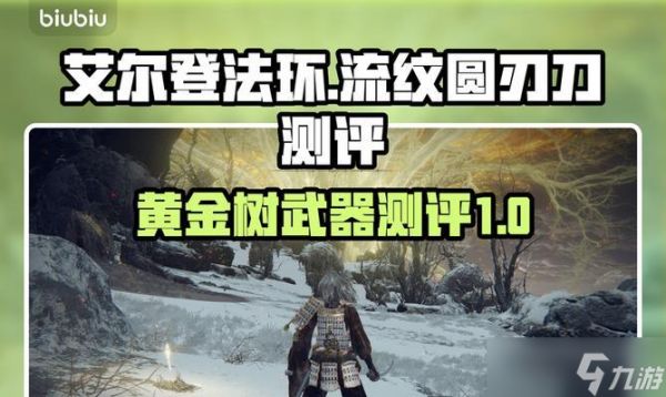 玩转艾尔登法环联机道具，轻松获得PVP装备（教你如何获取PVP道具）