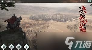 三国天下归心决战洛阳怎么玩