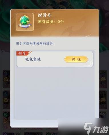 《斗破苍穹》资源回溯玩法