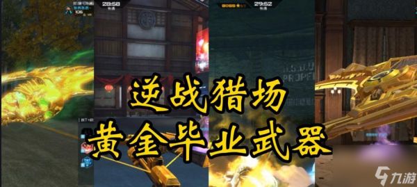 逆战猎场武器钩子使用技巧有哪些?