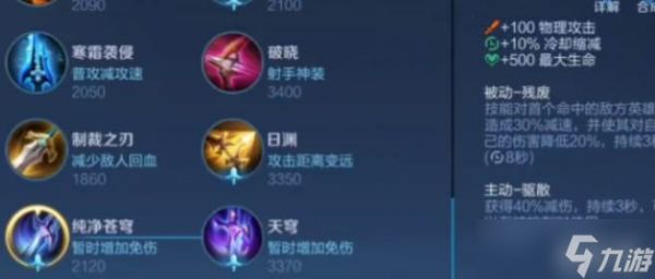 王者荣耀阿珂怎么出装