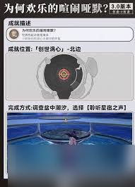 崩坏星穹铁道欢乐的喧闹哑默成就如何解锁