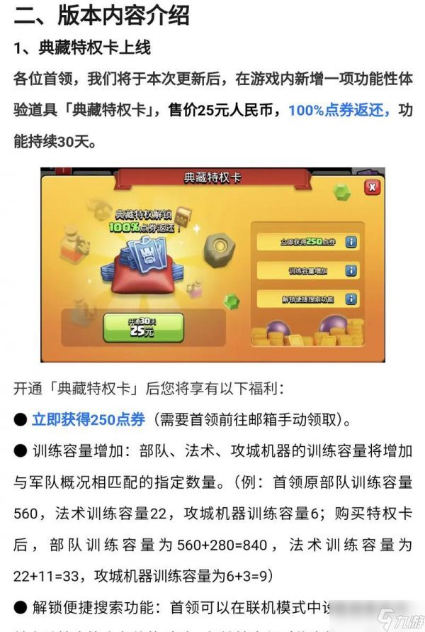 部落冲突天津之星升级方法是什么？升级过程中应注意什么？