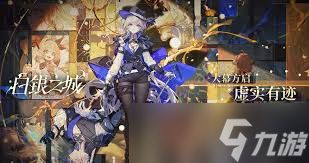 白银之城拉比林斯角色如何