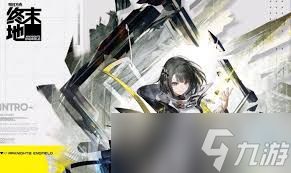 <a id='link_pop' class='keyword-tag' href='https://www.9game.cn/mrfz/'>明日方舟</a>终末地进阶战斗怎么通关