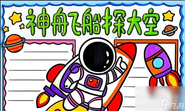 玩转912飞船（用策略与技巧驾驭飞船）