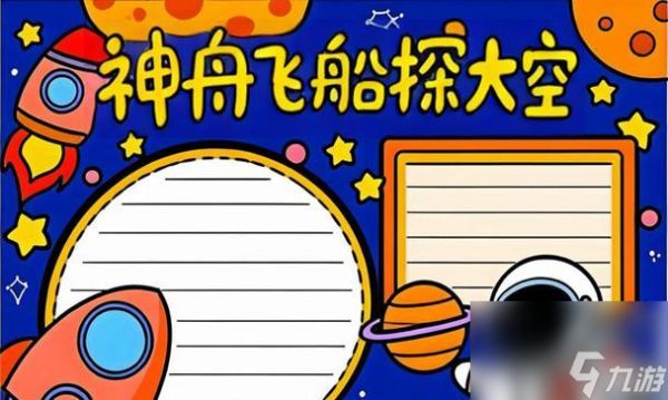 玩转912飞船（用策略与技巧驾驭飞船）