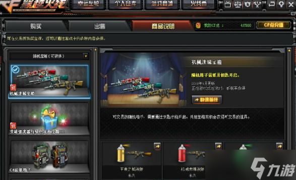 穿越火线开设武器店铺需要哪些条件？流程是怎样的？