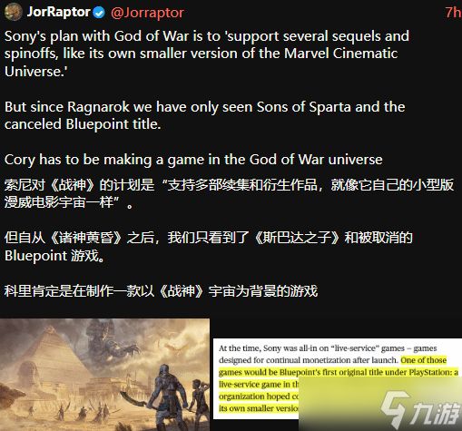 曝索尼打算组建“《战神》宇宙”！系列新作已在路上