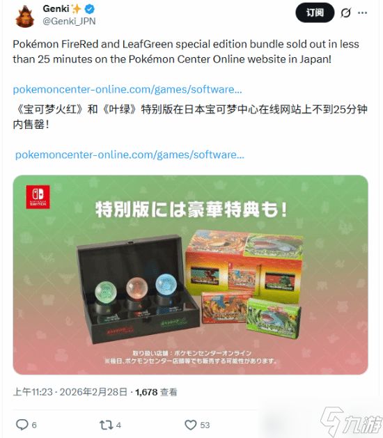 宝可梦火红／叶绿特别版发售25分钟售罄，玻璃精灵球套装引热议