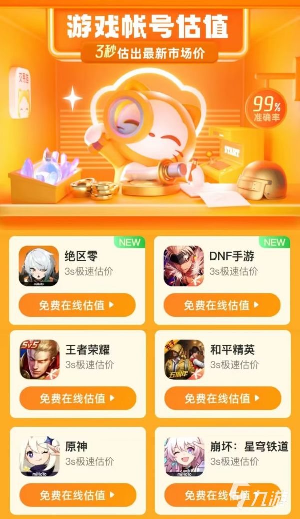 2026年王者荣耀账号交易指南:6大交易平台对比与安全卖号技巧