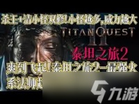 泰坦之旅2火法最强BD怎么搭配