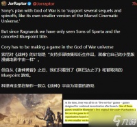 曝索尼打算组建“《战神》宇宙” 系列新作已在路上