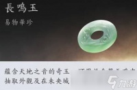 燕云十六声长鸣玉速刷教学