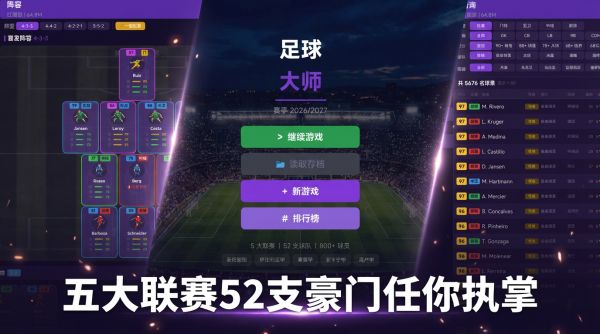 足球大师什么时候出 公测上线时间预告