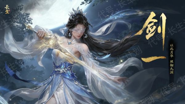 代号:长生计划什么时候出 公测上线时间预告