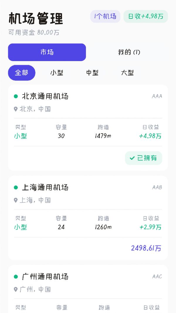 航空大亨什么时候出 公测上线时间预告