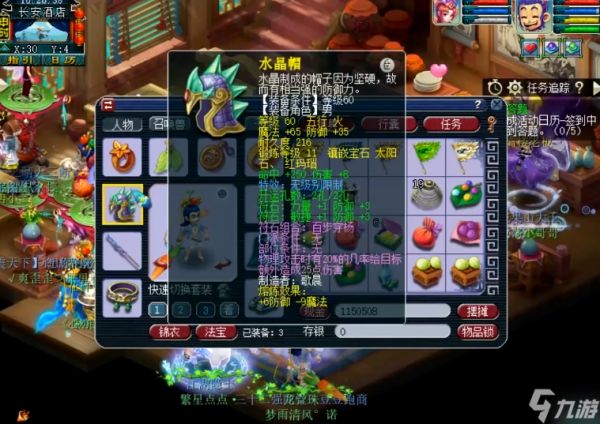 梦幻西游69力五庄带什么套子