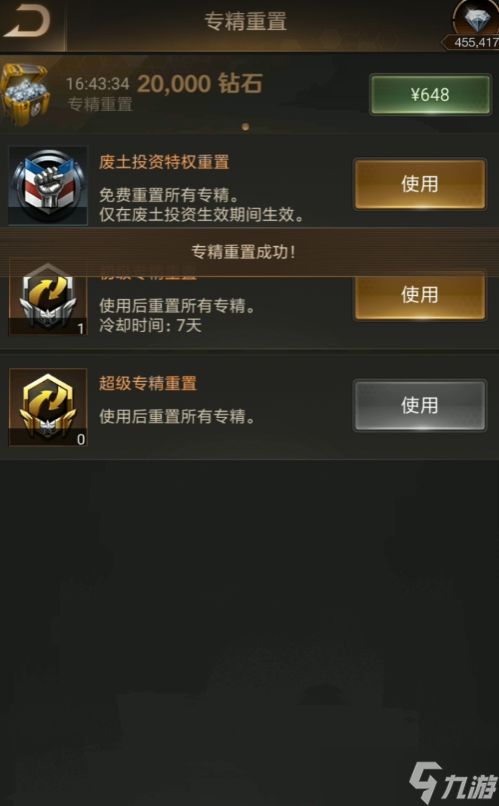 守望黎明怎么洗专精