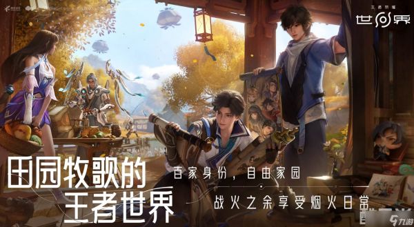 王者荣耀世界PVP实战