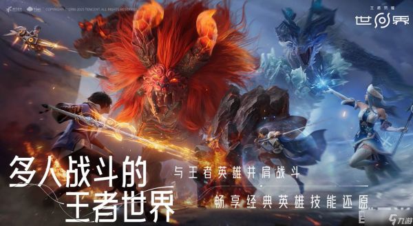 王者荣耀世界PVP实战