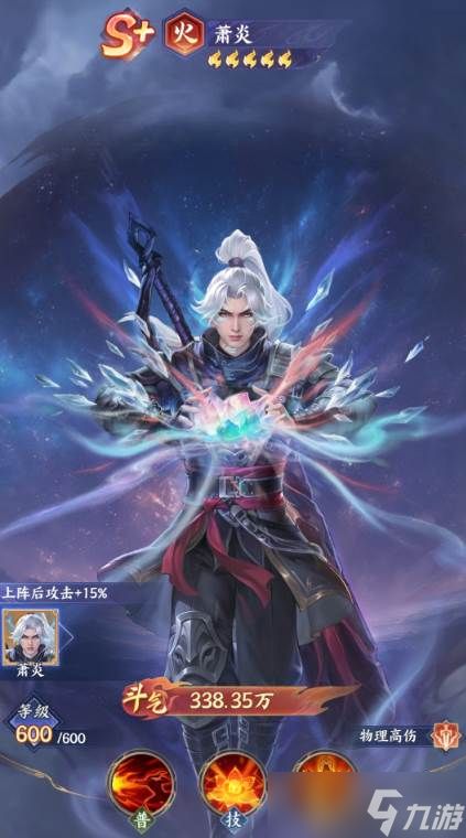 《斗破苍穹》萧炎角色介绍