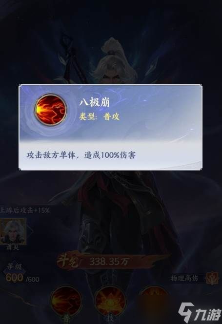 《斗破苍穹》萧炎角色介绍