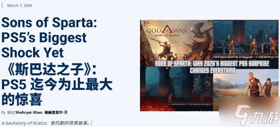 这对吗?外媒称《战神》新作是PS5年度最大惊喜