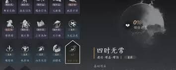 燕云十六声中四时无常心法如何获取