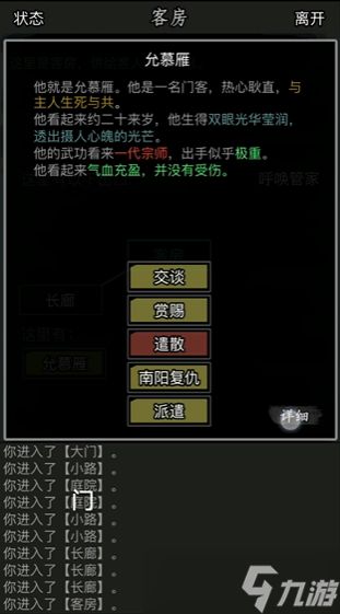 放置江湖门客招募地点在哪