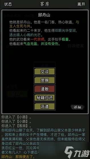 放置江湖门客招募地点在哪