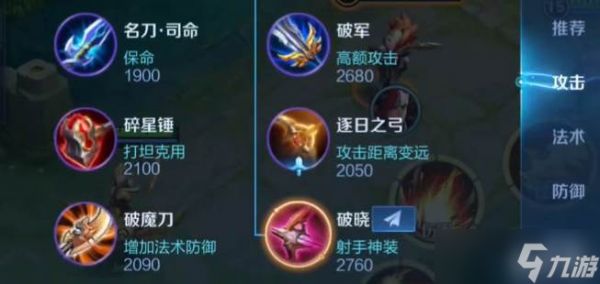 王者荣耀穿透最大化出装