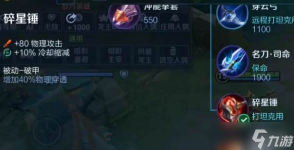 王者荣耀穿透最大化出装