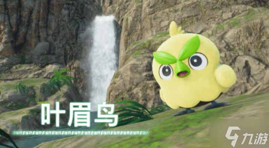 “丑萌”新宝可梦叶眉鸟火了！虽然丑但越看越上头
