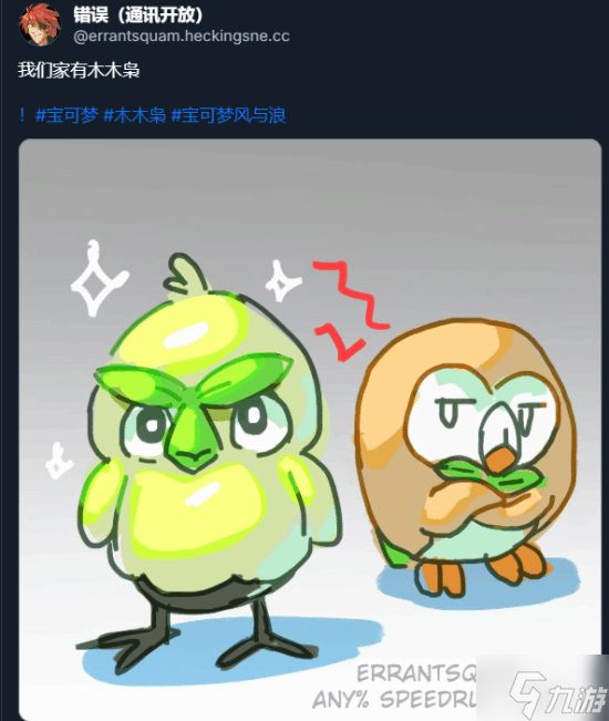 “丑萌”新宝可梦叶眉鸟火了！虽然丑但越看越上头