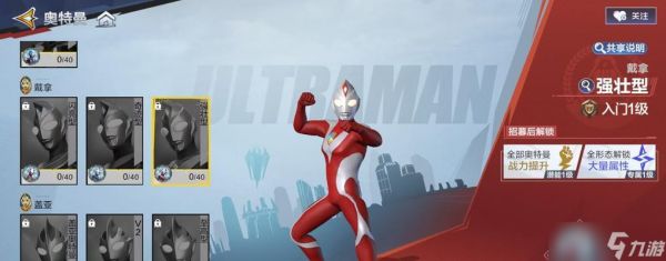 《奥特曼格斗进化3戴拿技能属性介绍》（戴拿的技能属性详解）