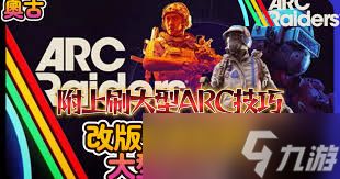ARC-Raiders怎么快速刷大型ARC