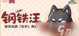 永远的蔚蓝星球钢铁汪阵容如何搭配