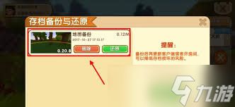 迷你世界如何备份地图存档 2026