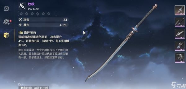 鸣潮忌炎装备哪里刷