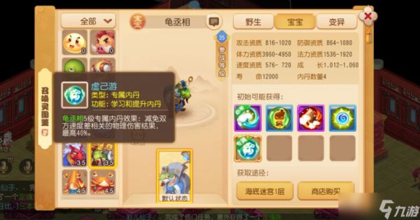 梦幻诛仙手游龟速宠物怎么加点