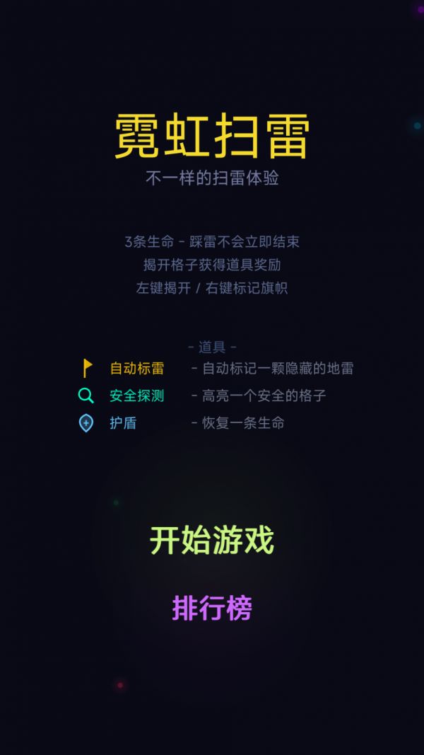 霓虹扫雷什么时候出 公测上线时间预告